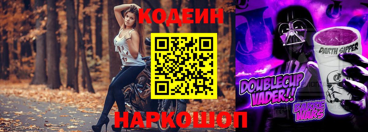 Кодеиновый сироп Lean напиток Lean (лин)  Вход с VPN  Белая Калитва 