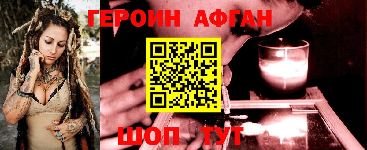 ГЕРОИН Heroin Белая Калитва