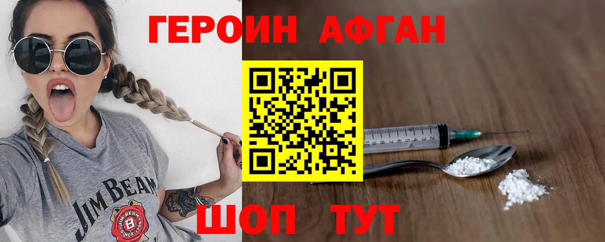 Героин герыч  Вход с VPN  Белая Калитва 