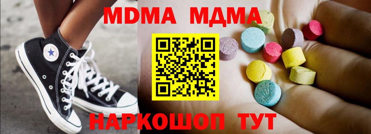 MDMA молли Белая Калитва