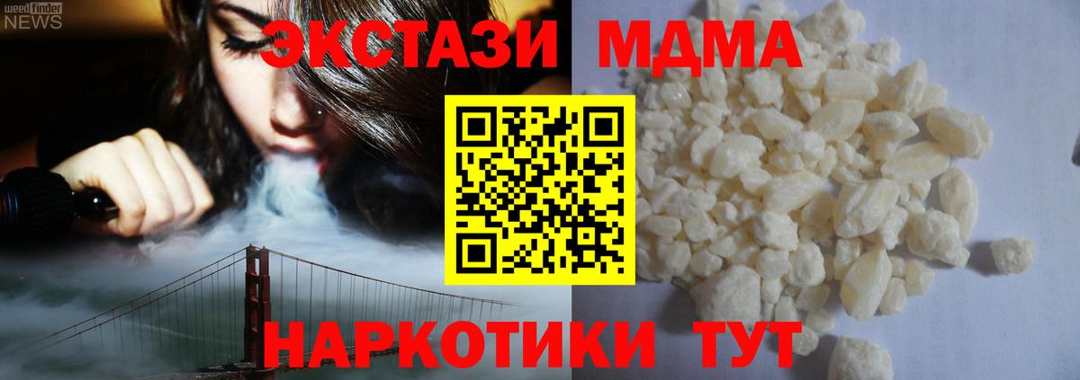 МДМА crystal  Вход с VPN  МДМА crystal  MDMA  Белая Калитва 