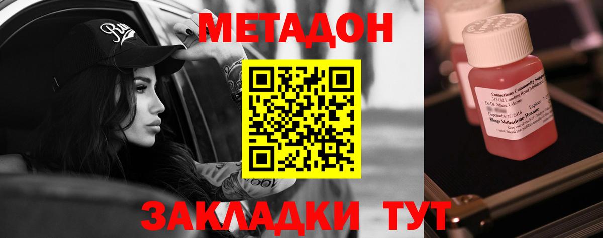 Метадон кристалл Белая Калитва